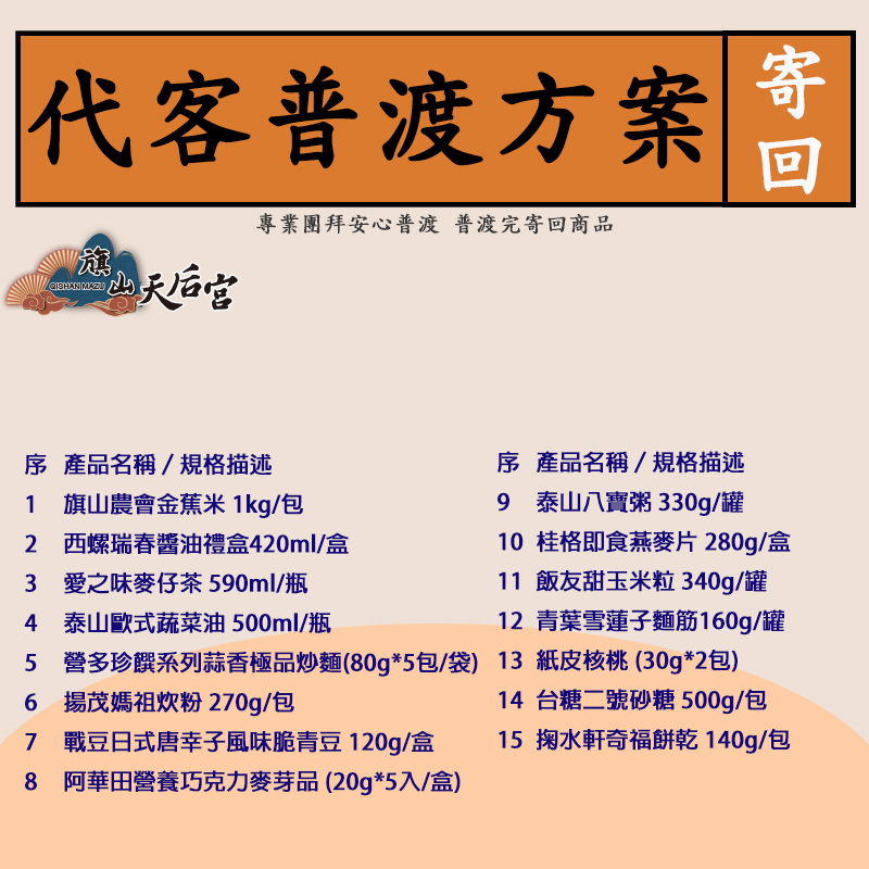 《寄回》旗山天后宮普度拜拜箱, , large